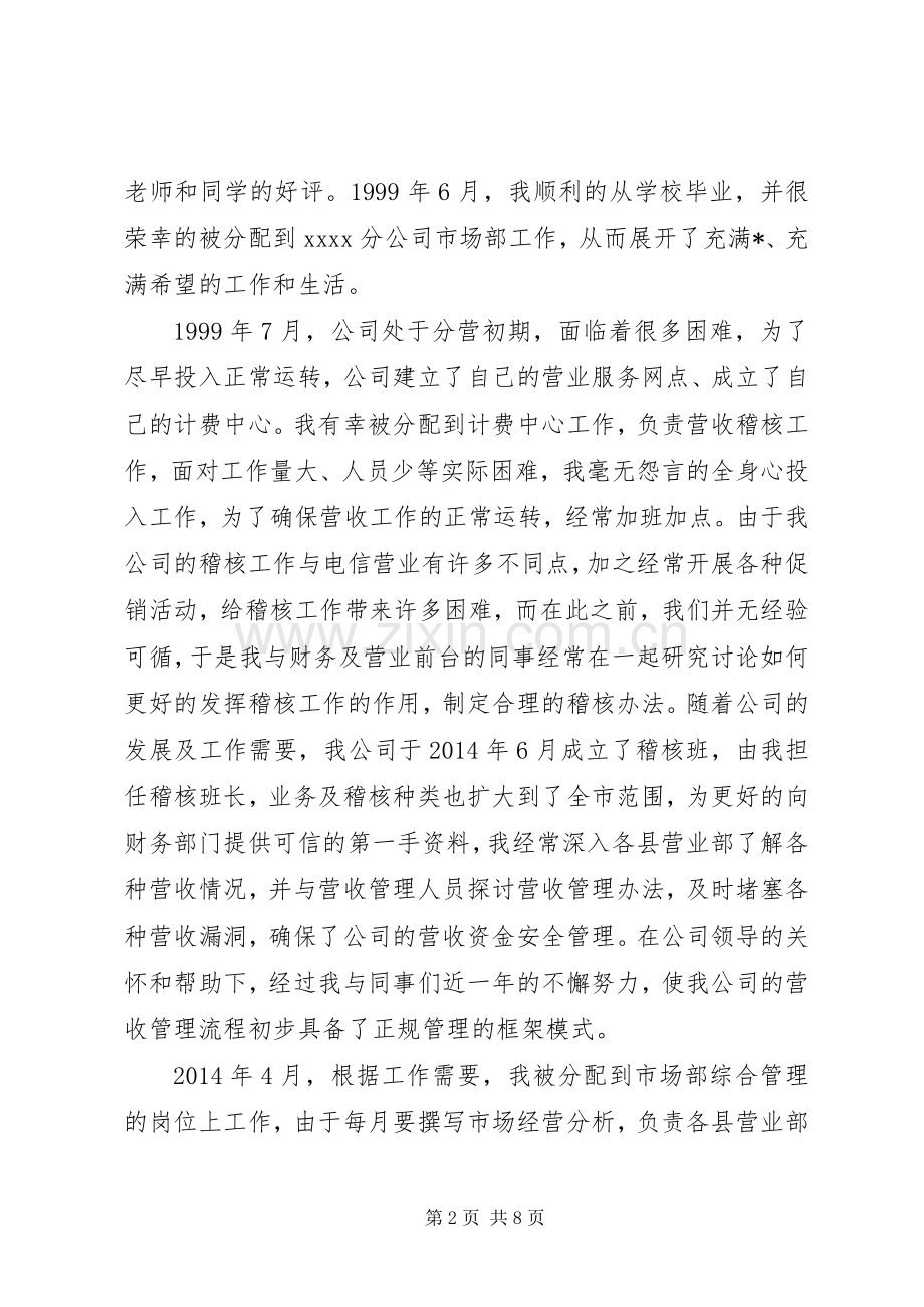 中层岗位竞聘演讲稿范文_3.docx_第2页