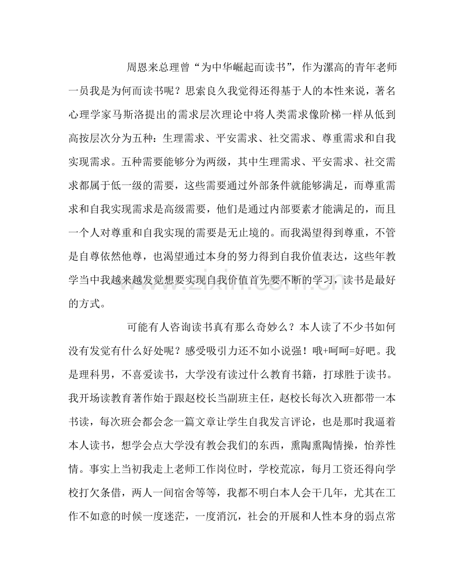班主任工作范文读书交流会上的发言稿2.doc_第2页