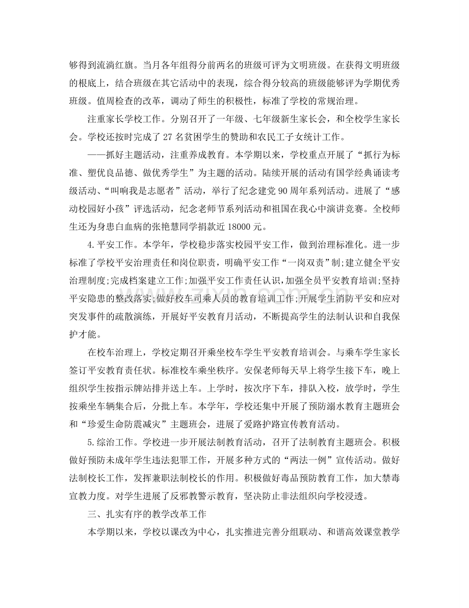 教学工作参考总结-一学期教学工作参考总结.doc_第2页