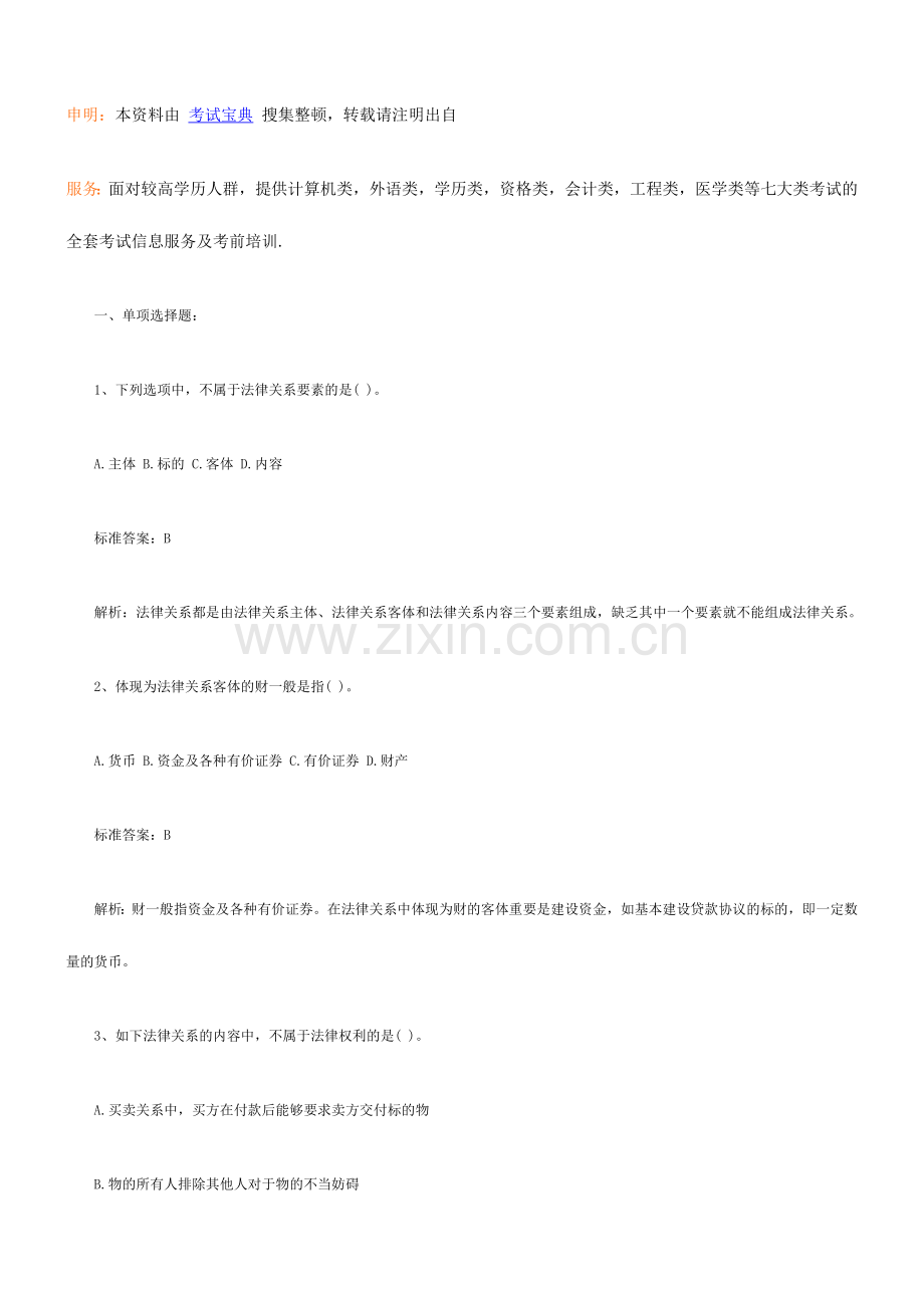 2024年一级建造师法规知识点详解100题.doc_第1页