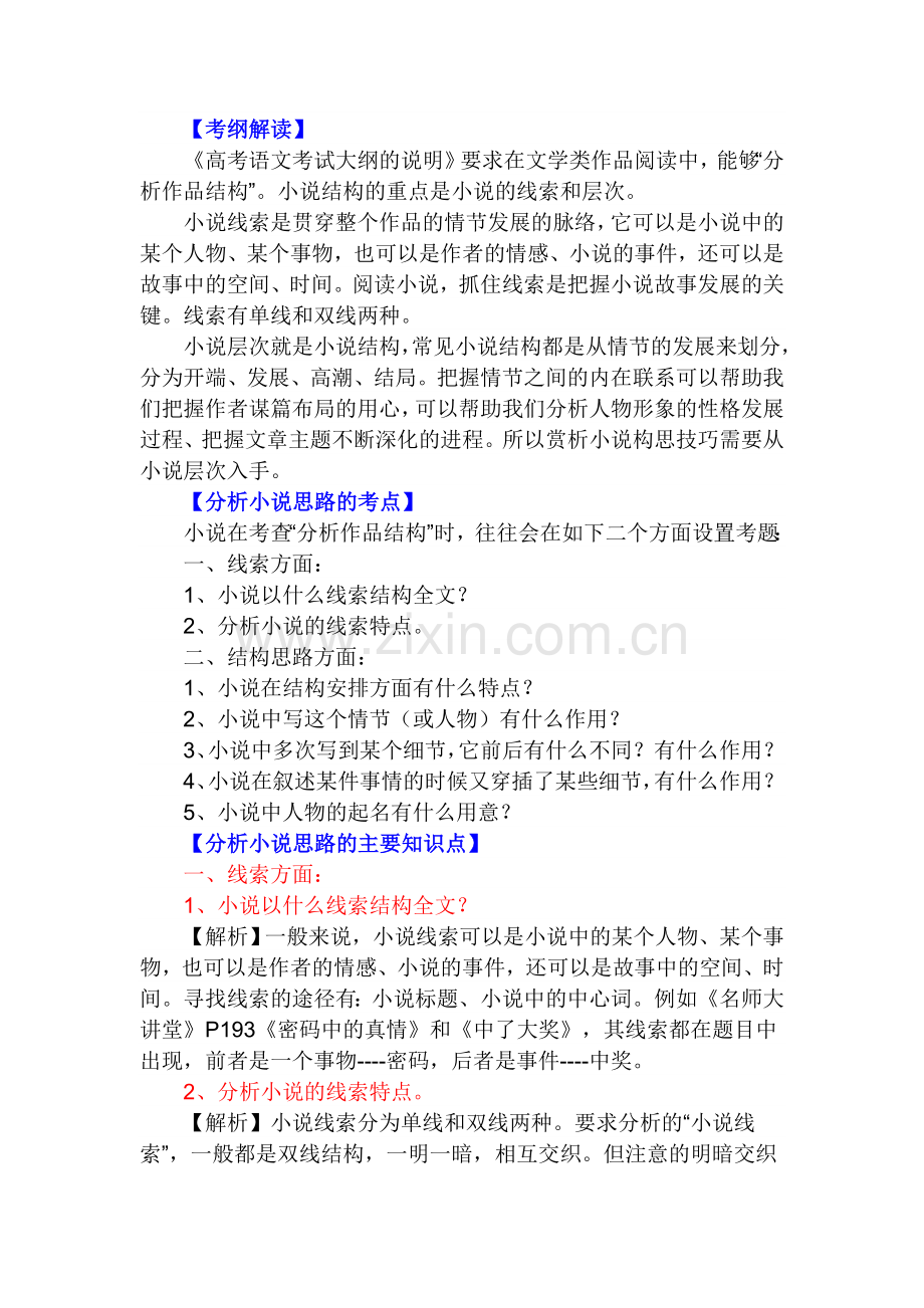 高考小说线索.doc_第1页
