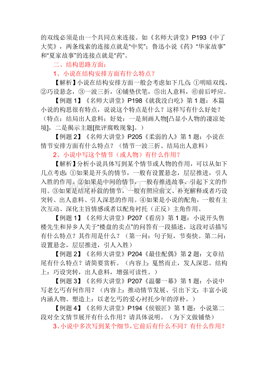 高考小说线索.doc_第2页