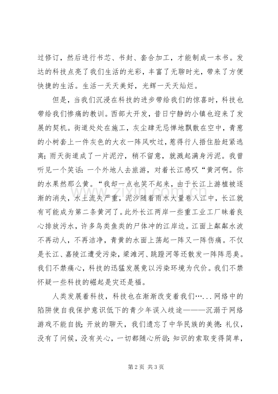 科技引领生活(演讲范文).docx_第2页