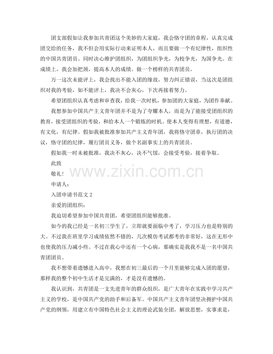 入团申请书600字以上范文该怎么写？参考.doc_第2页
