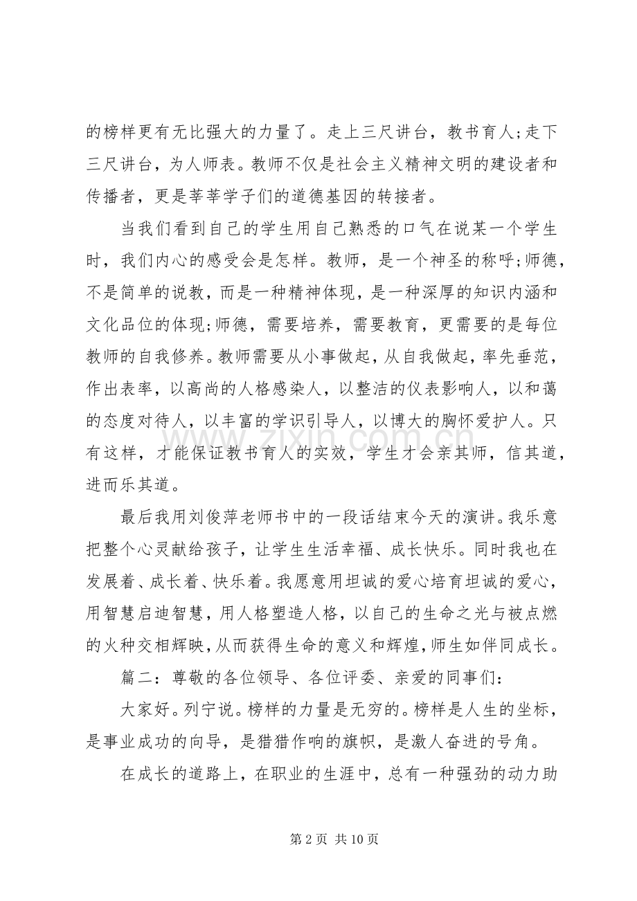 以榜样为话题的演讲稿范文.docx_第2页