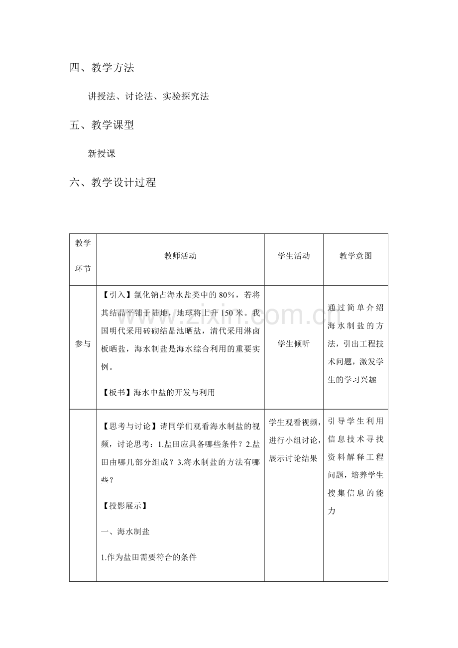 海水中盐的开发和利用.docx_第2页