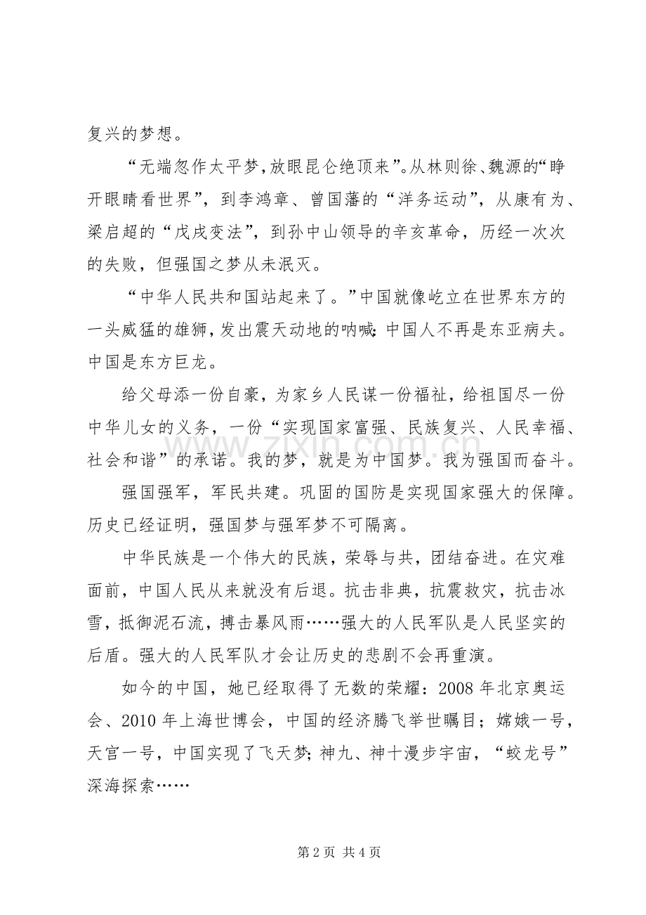 为梦想而努力演讲稿范文.docx_第2页