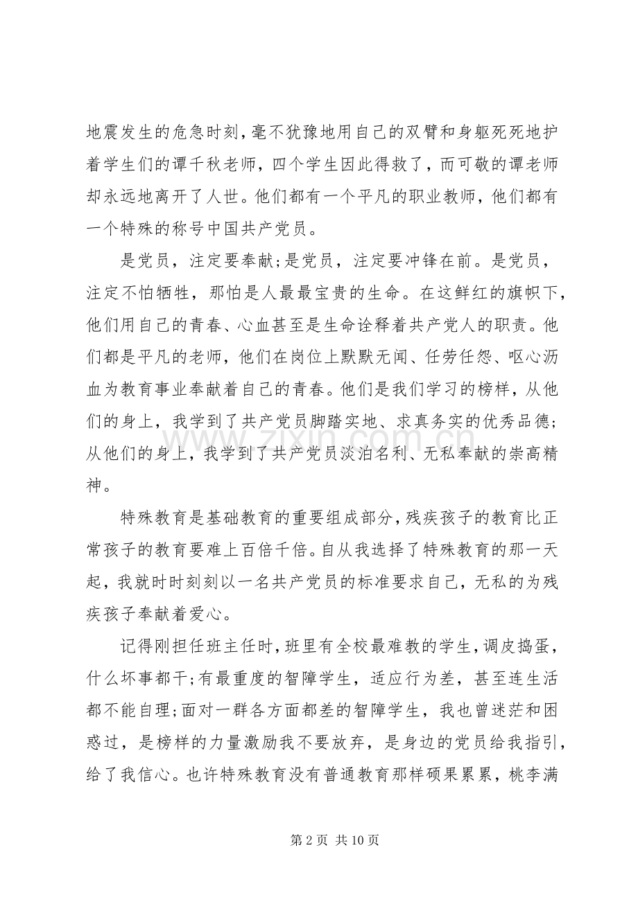 南粤党旗红演讲稿.docx_第2页