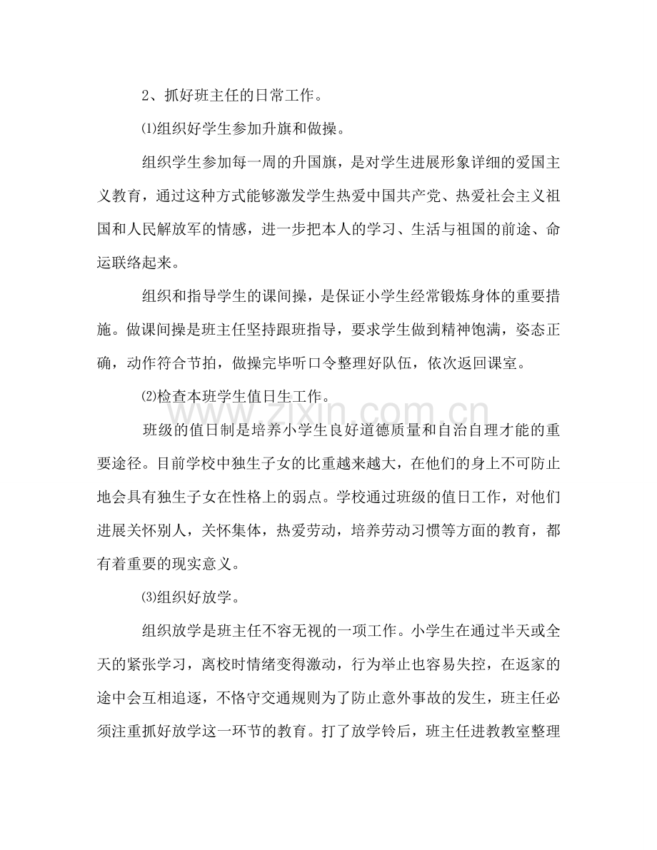 四年级2024年班主任工作参考计划 小学.doc_第2页