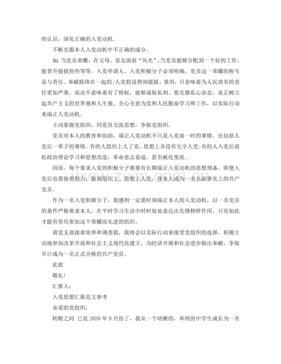 2024第三季度入党思想汇报范文五篇参考.doc_第2页