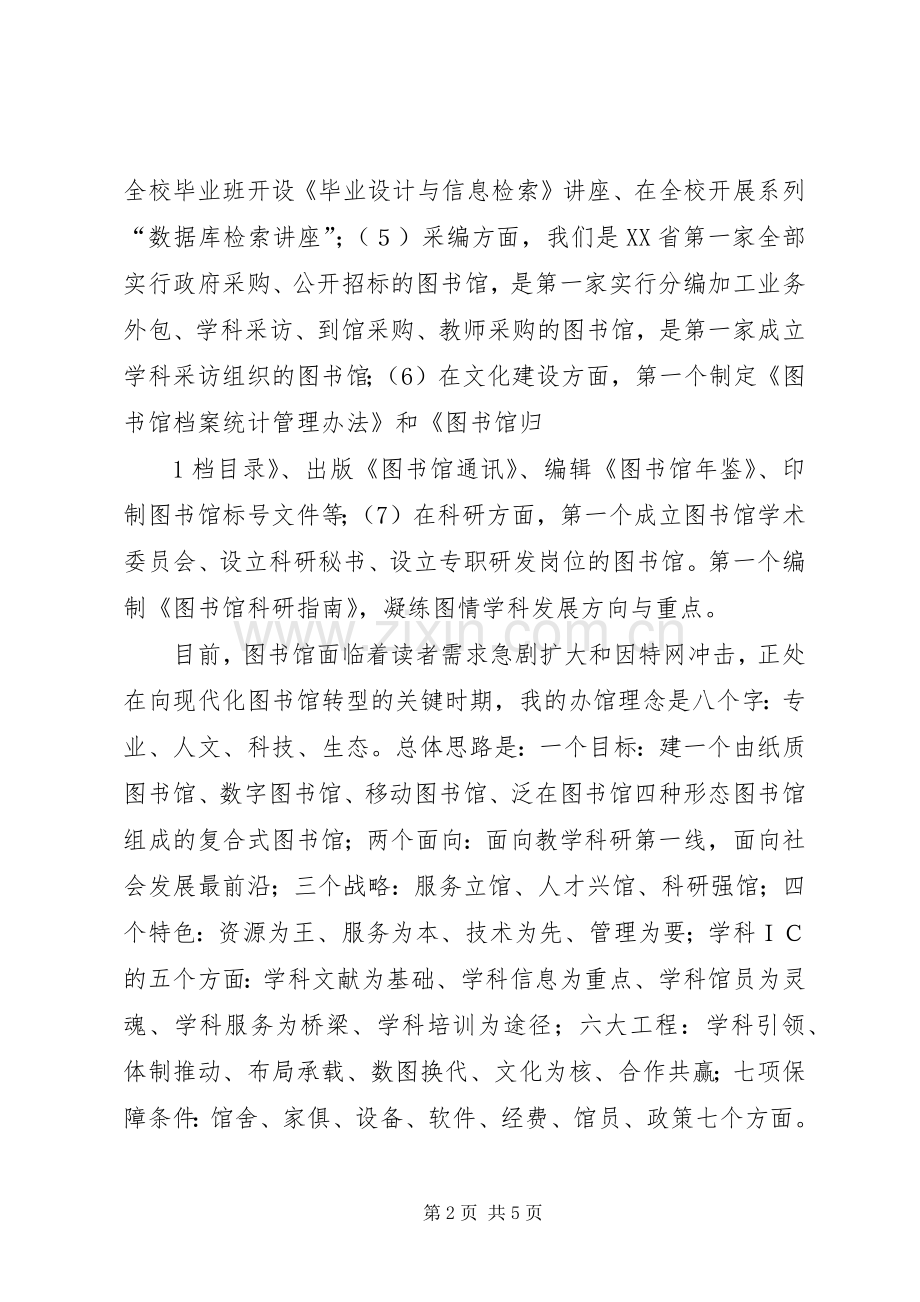 图书馆竞聘演讲致辞.docx_第2页