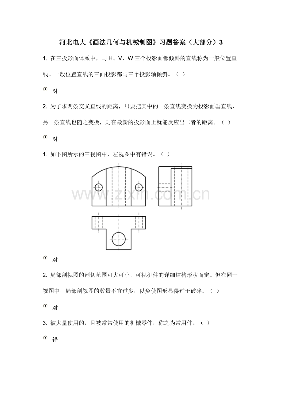 河北电大画法几何与机械制图习题答案.doc_第1页