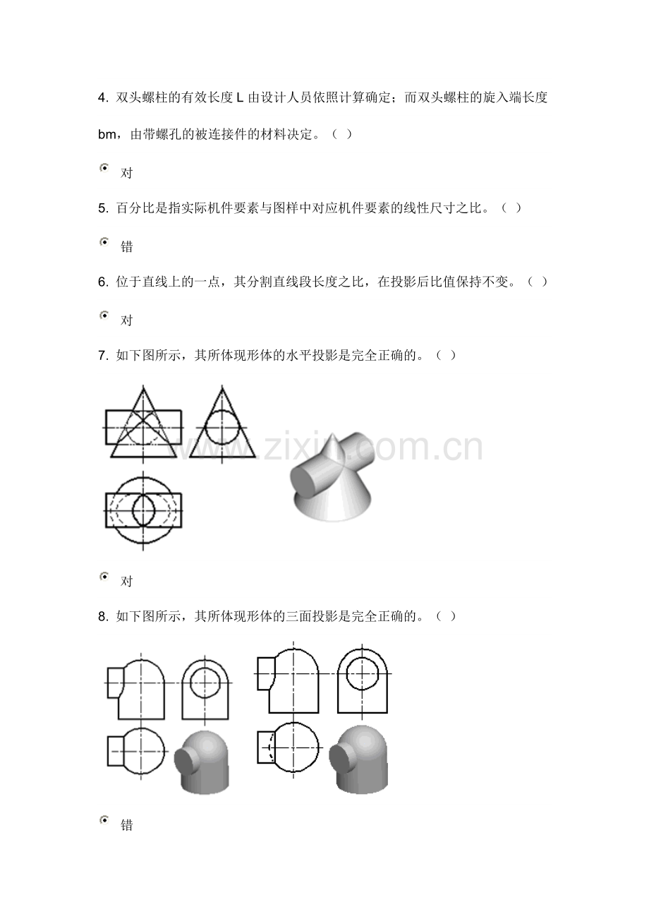 河北电大画法几何与机械制图习题答案.doc_第2页