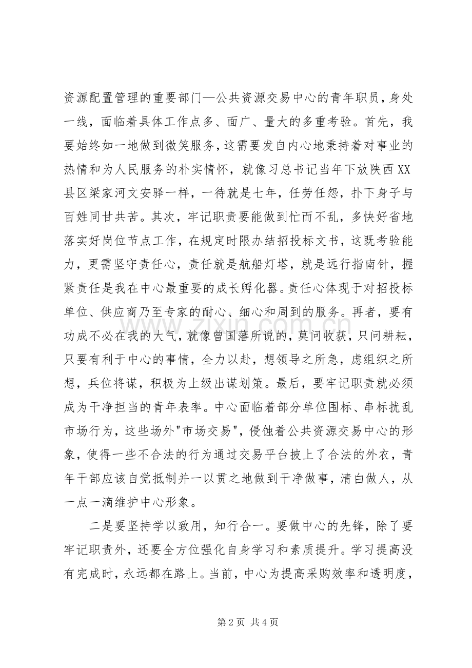 立足本职工作争做时代先锋演讲稿范文.docx_第2页