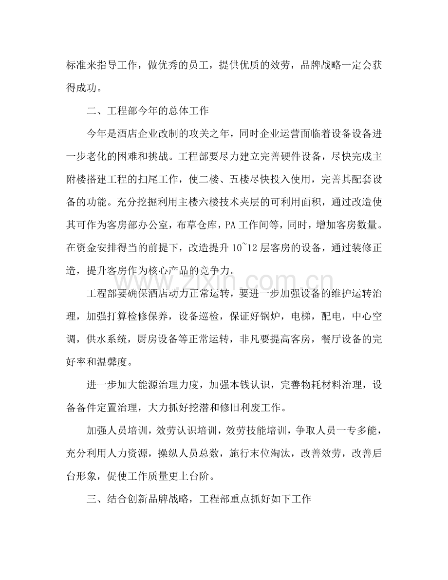 酒店办公室工作参考计划4篇.doc_第2页