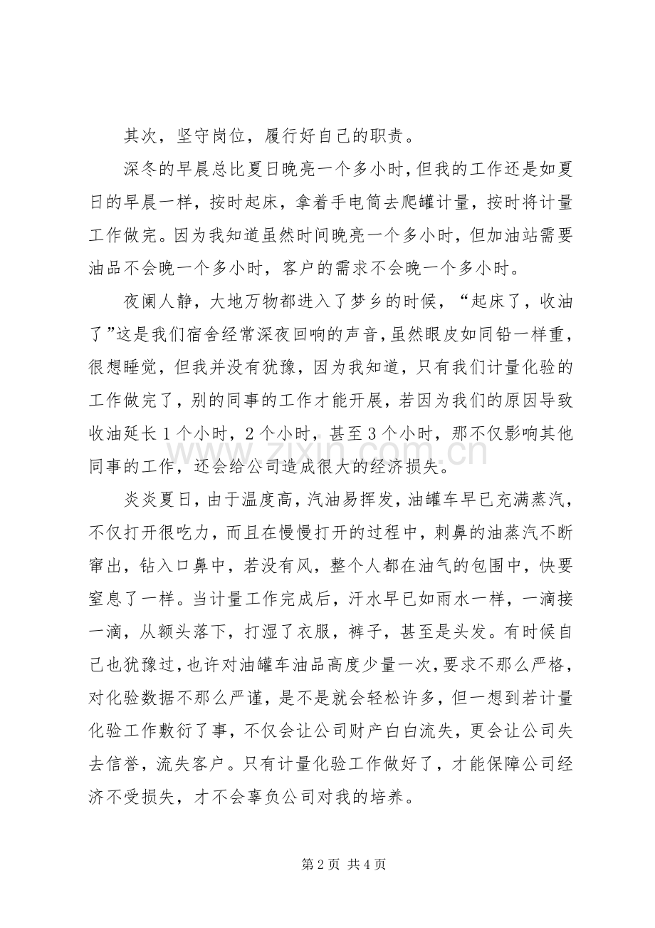 中石化“我为经营做贡献”演讲.docx_第2页