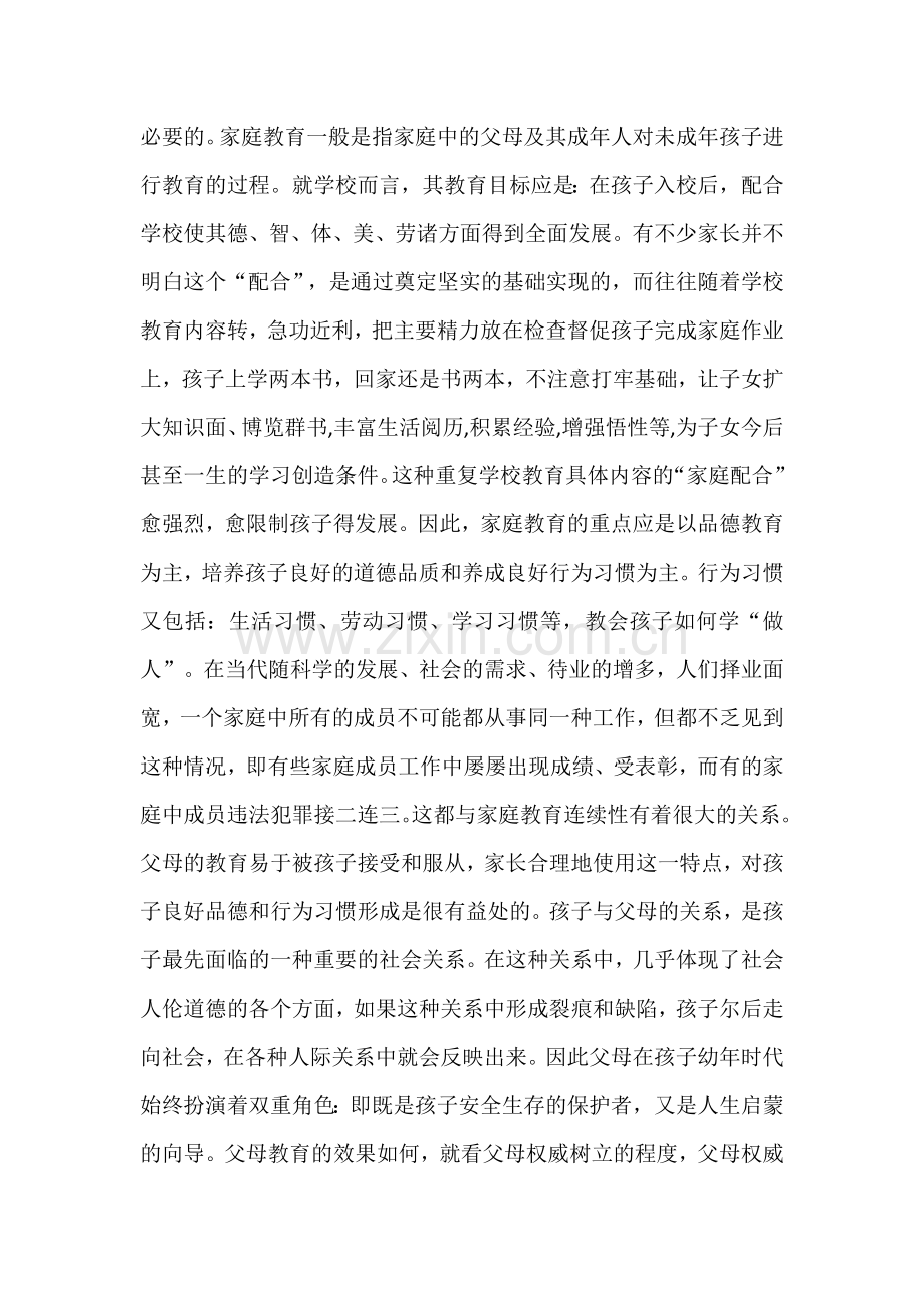 家庭教育的重要性、及基础性.docx_第2页