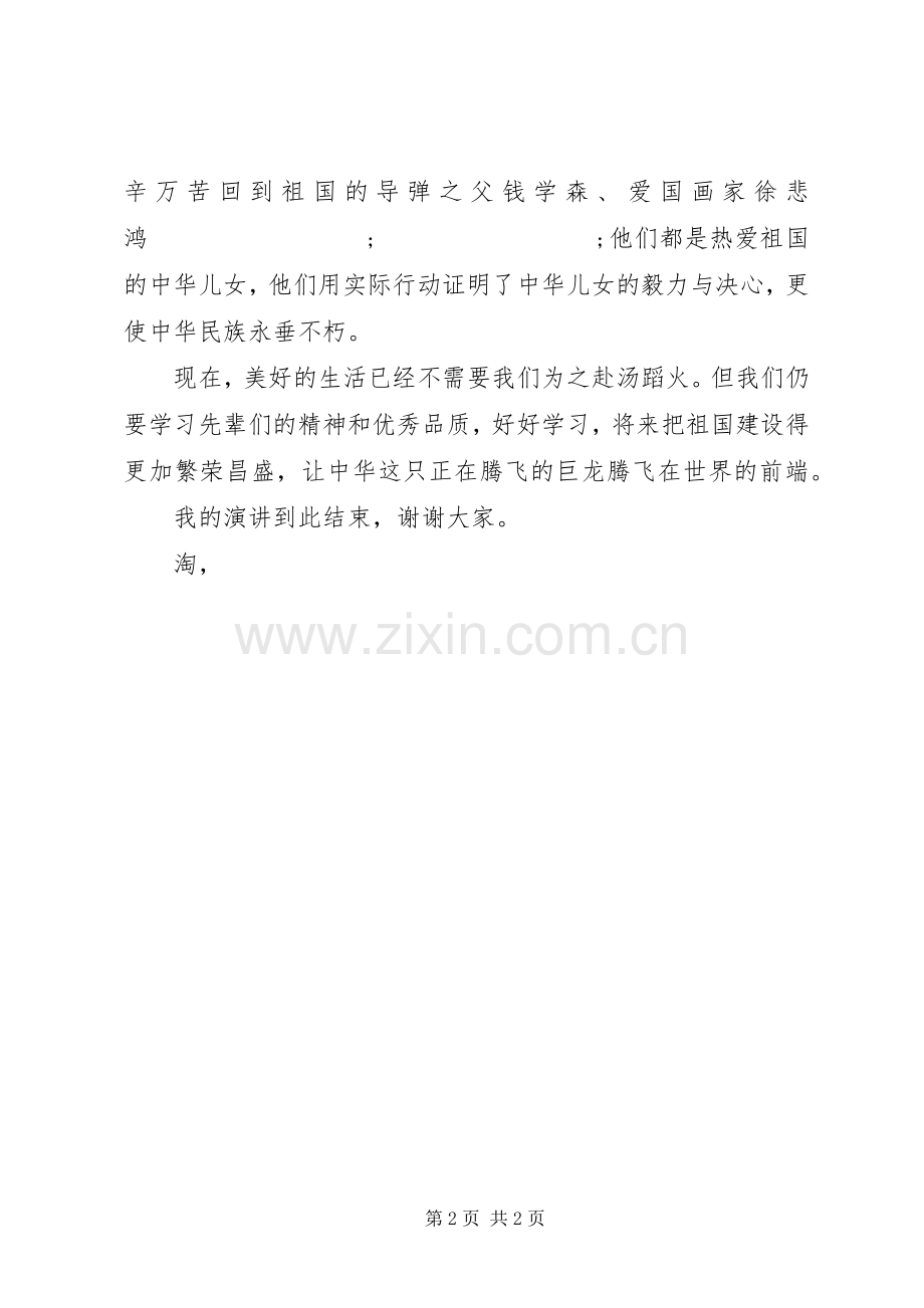 学习演讲稿范文：热爱祖国学习先辈.docx_第2页