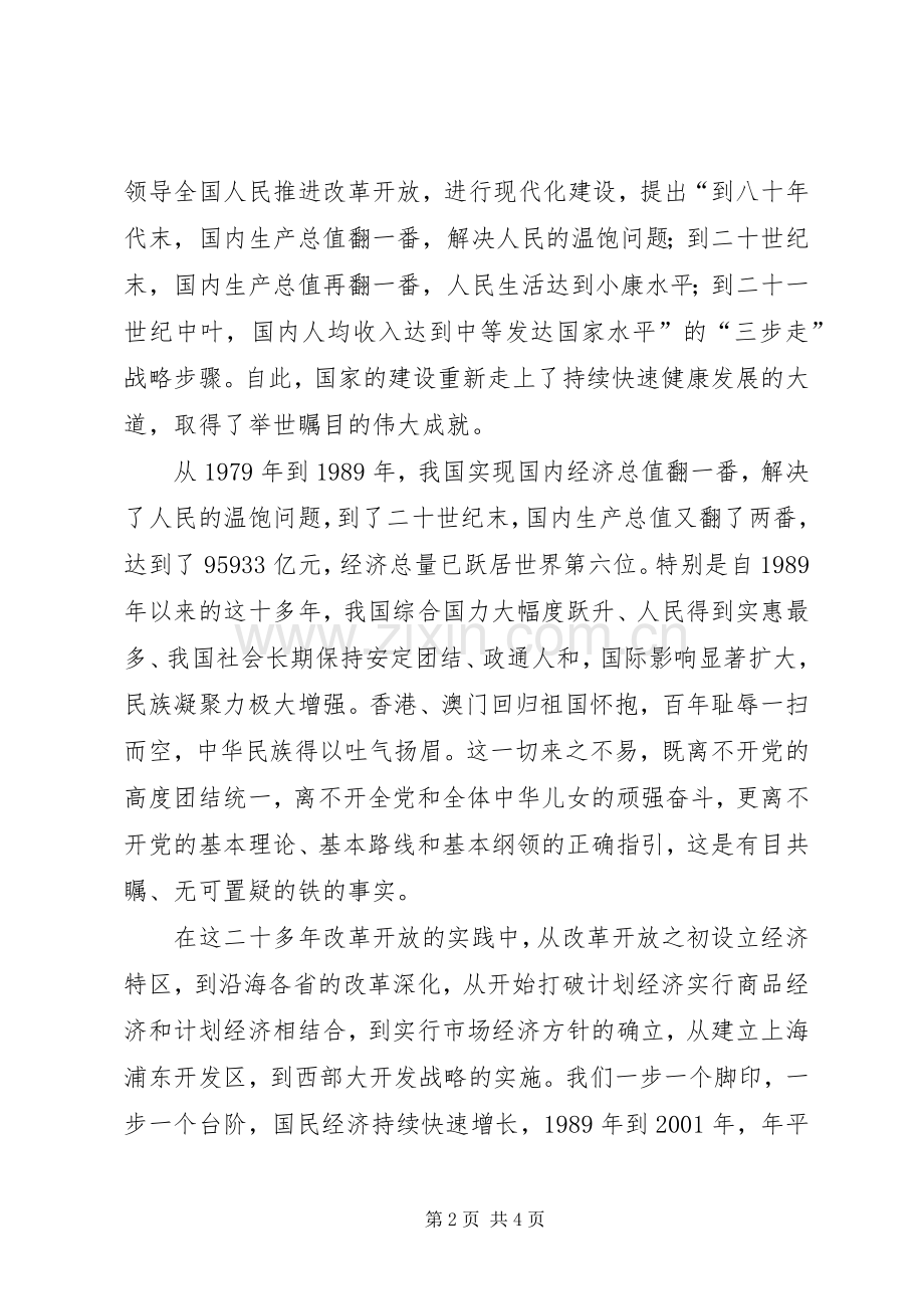 庆祝七一建党86周年演讲.docx_第2页