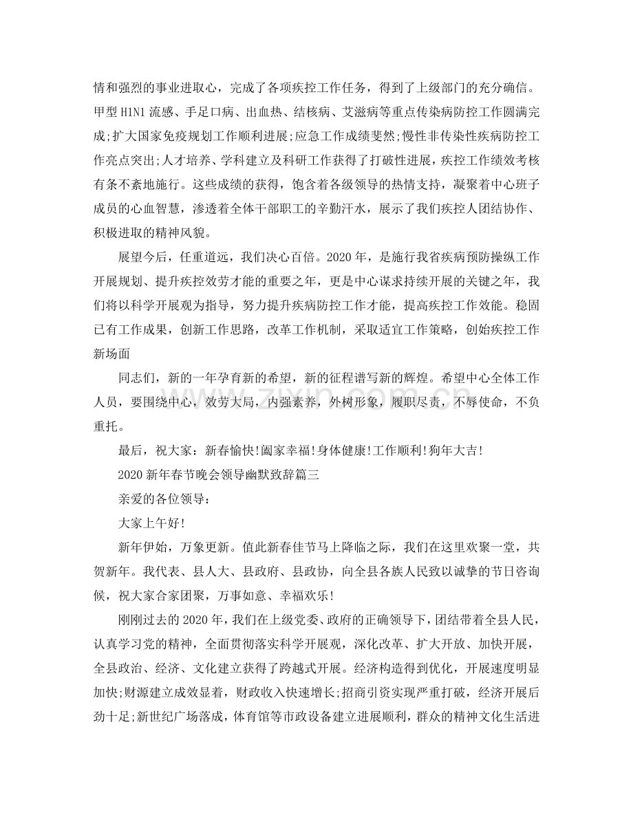 2024新年春节晚会领导幽默致辞5篇参考.doc_第2页