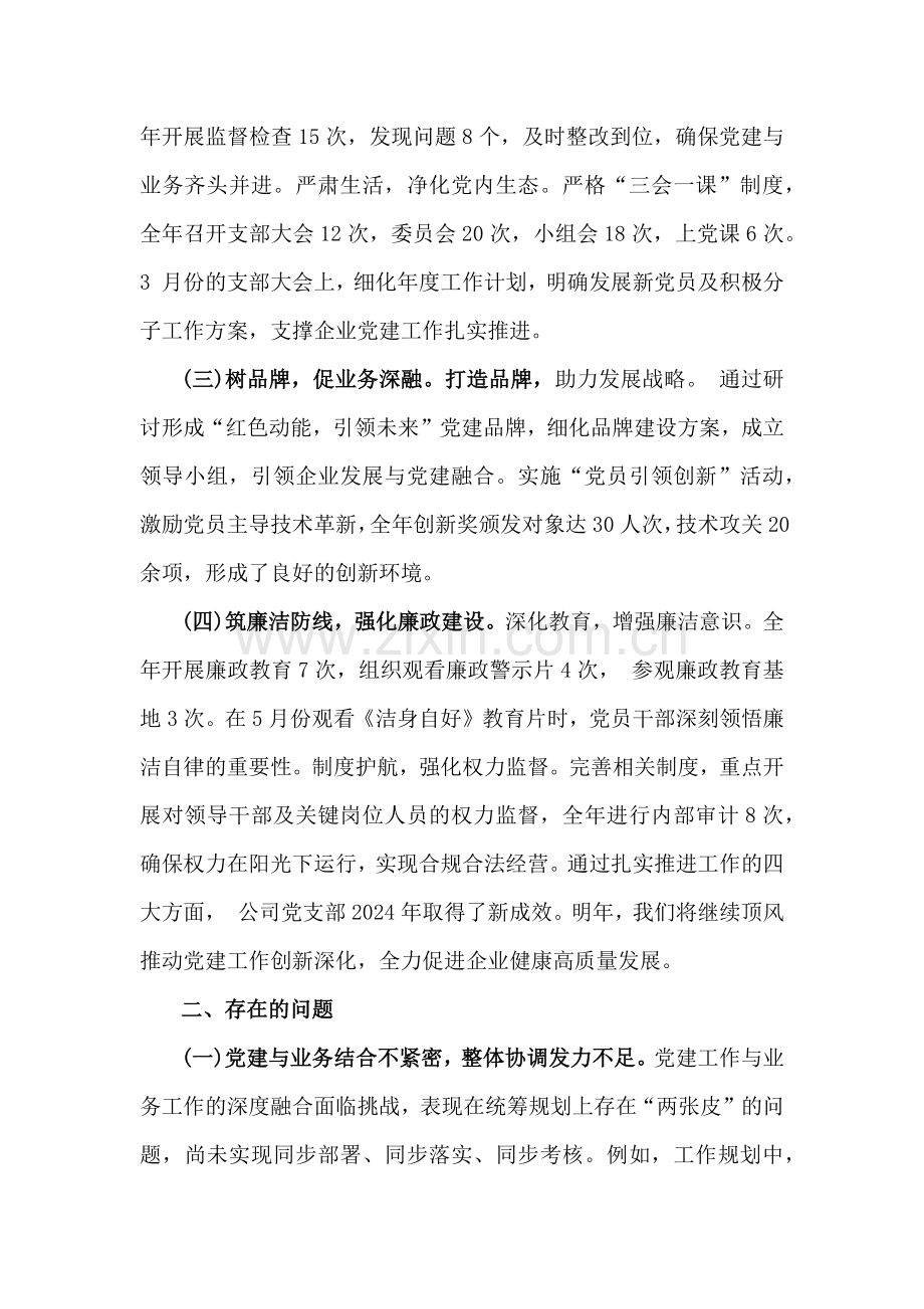 2024年度党支部党建工作总结范文2篇稿.docx_第2页