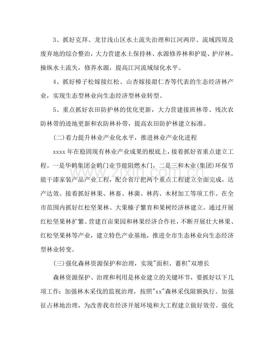 市林业局公务员个人工作参考计划范文.doc_第2页