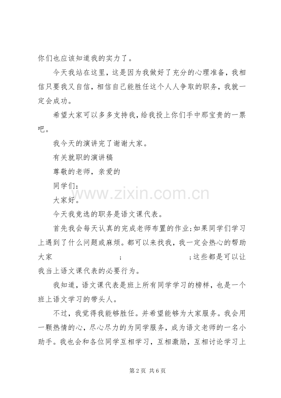 有关就职的演讲稿范文.docx_第2页