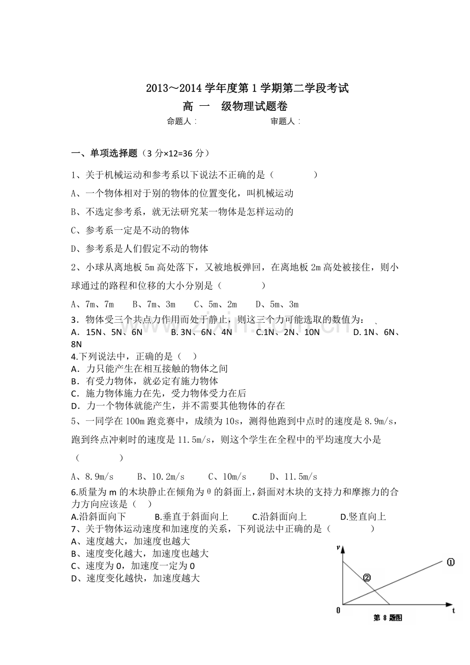广东省顺德市勒流中学2013-2014学年高一第一学期第二学段考试物理试题.doc_第1页