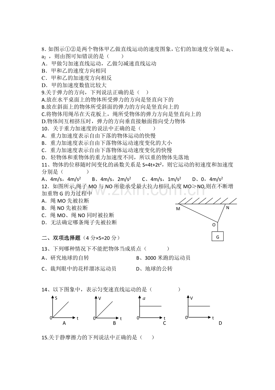 广东省顺德市勒流中学2013-2014学年高一第一学期第二学段考试物理试题.doc_第2页