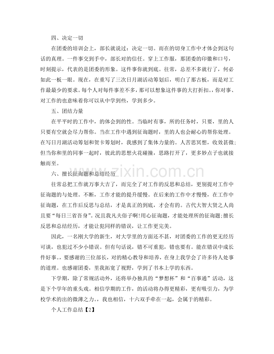 2024年关于个人工作月度参考总结范文【5篇】.doc_第2页