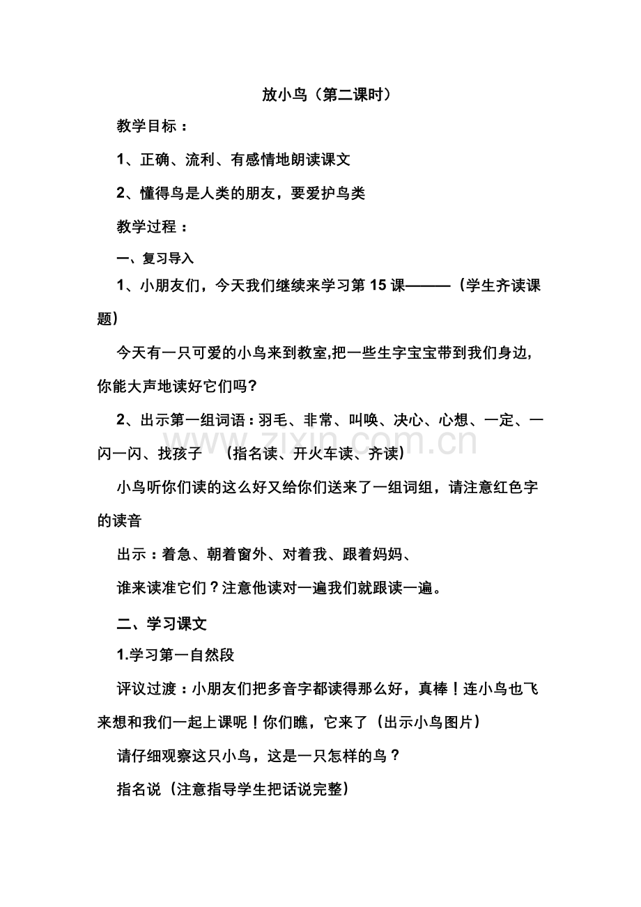 放小鸟-(2).doc_第1页