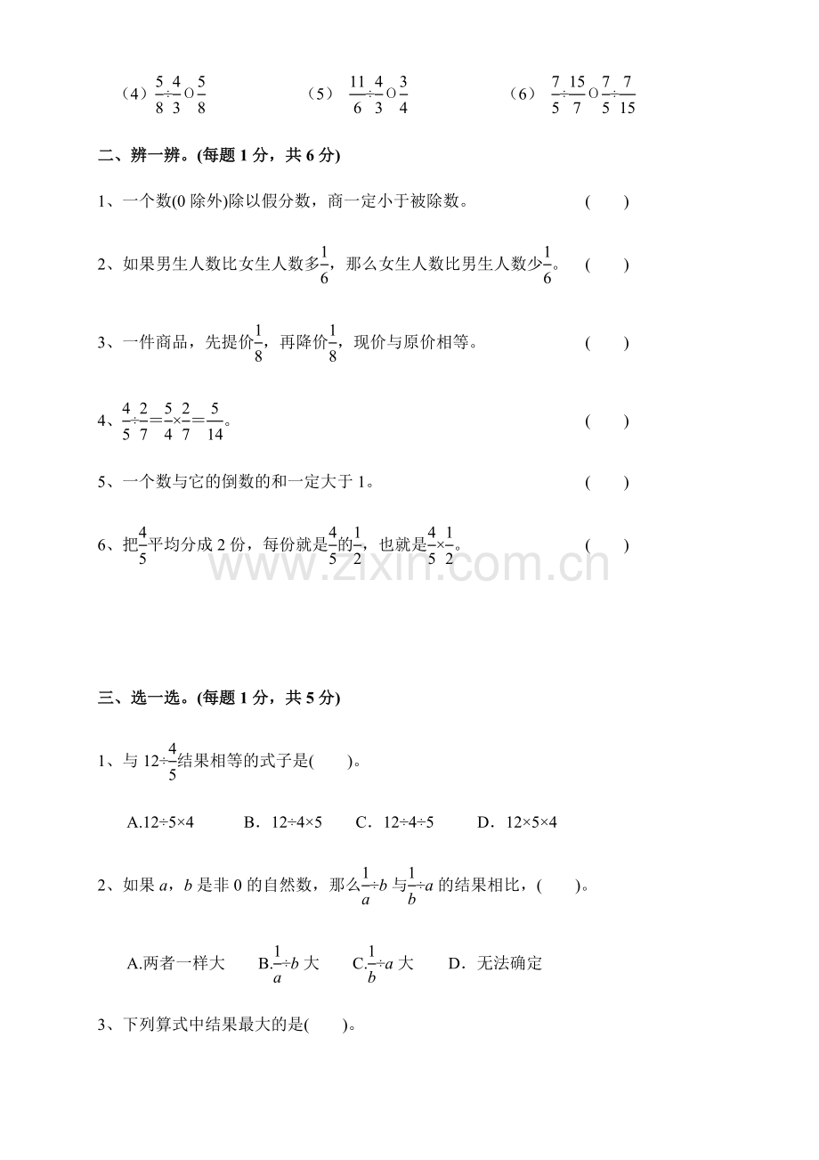 黎郡小学2018年六年级第三单元达标测试卷.docx_第2页
