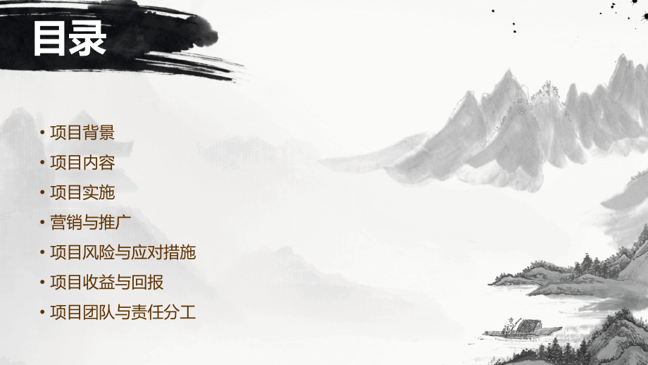 哺乳项目计划书.pptx_第2页