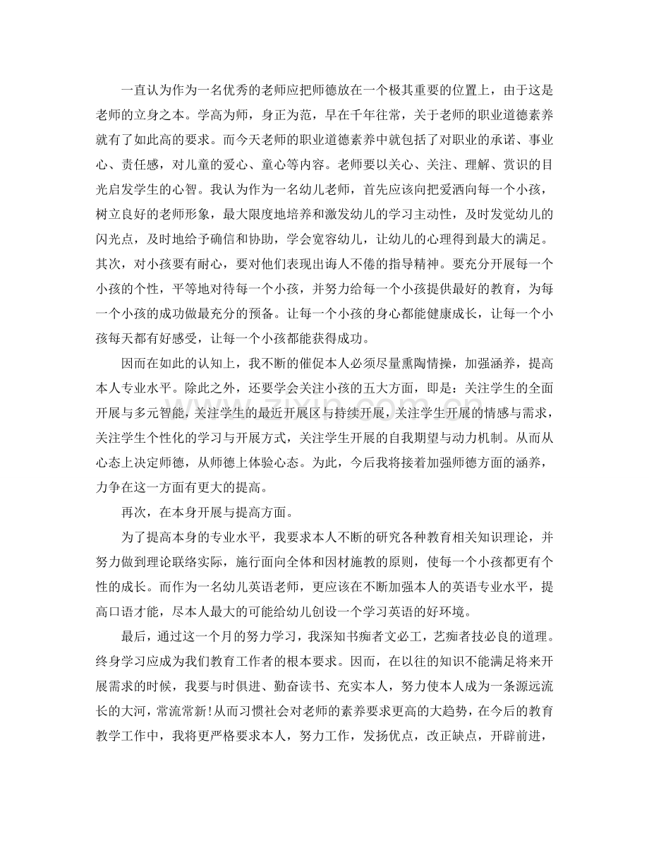 教师试用期个人工作参考总结范文5篇2024.doc_第2页