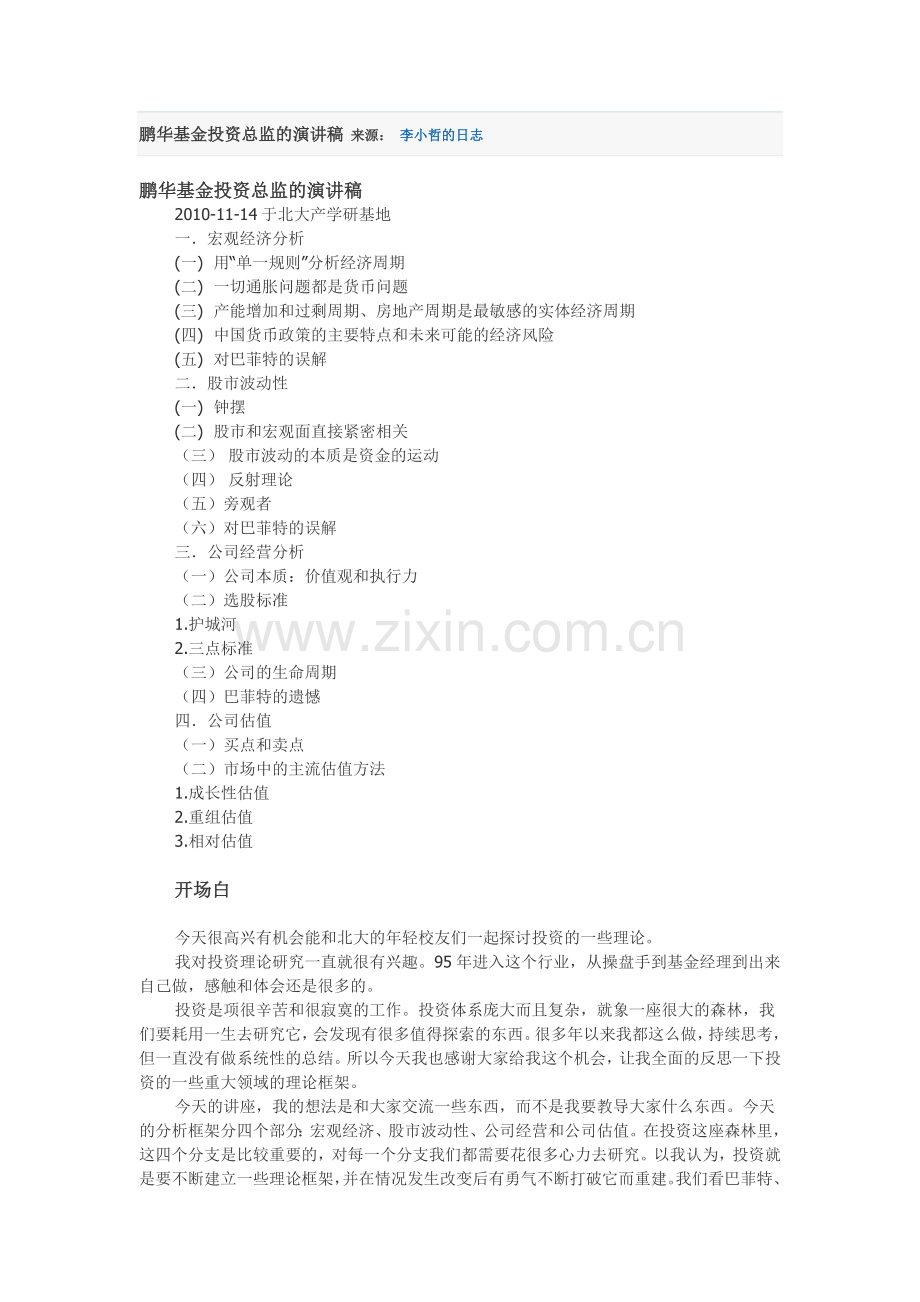 基金投资演讲.docx_第1页