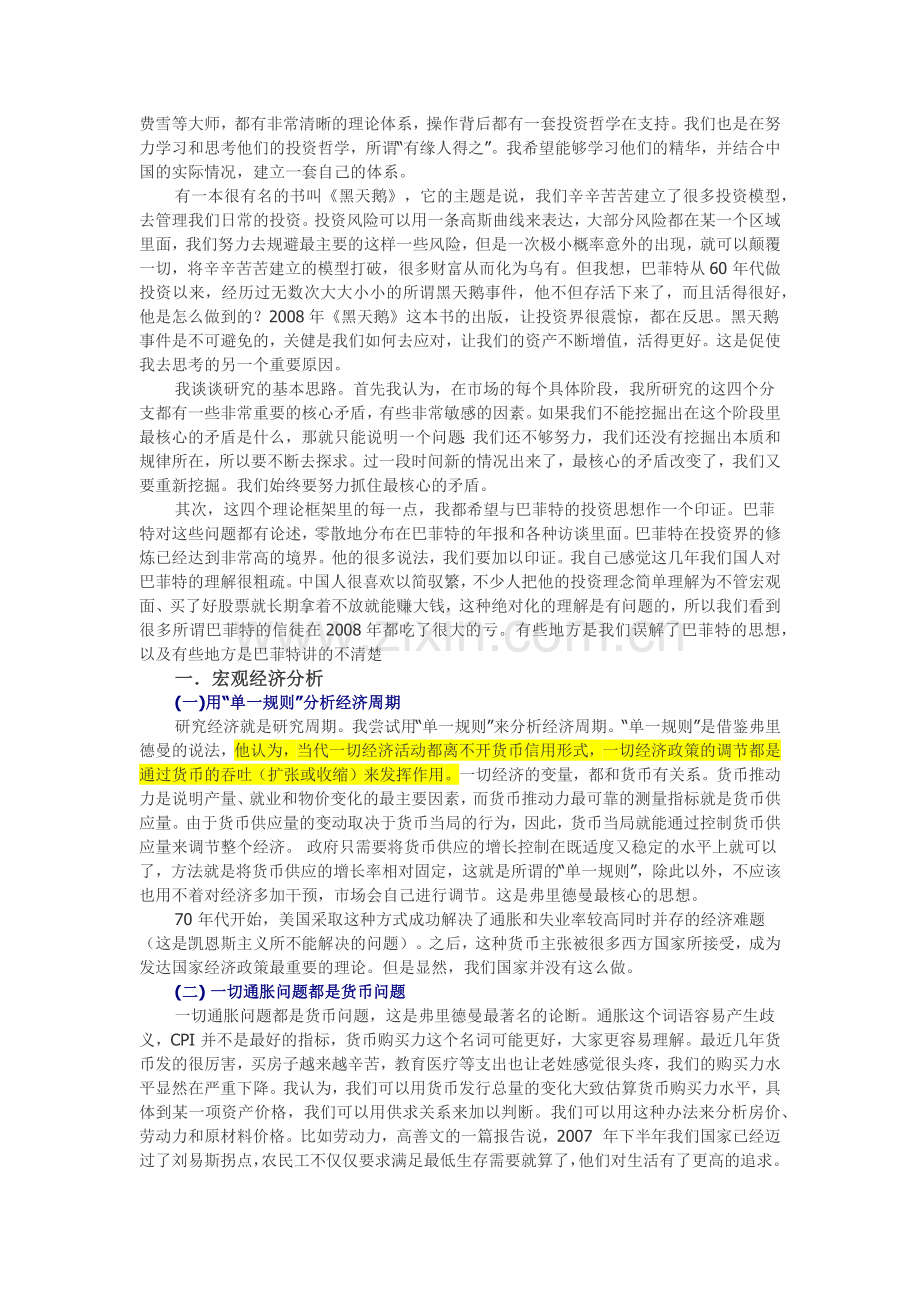 基金投资演讲.docx_第2页