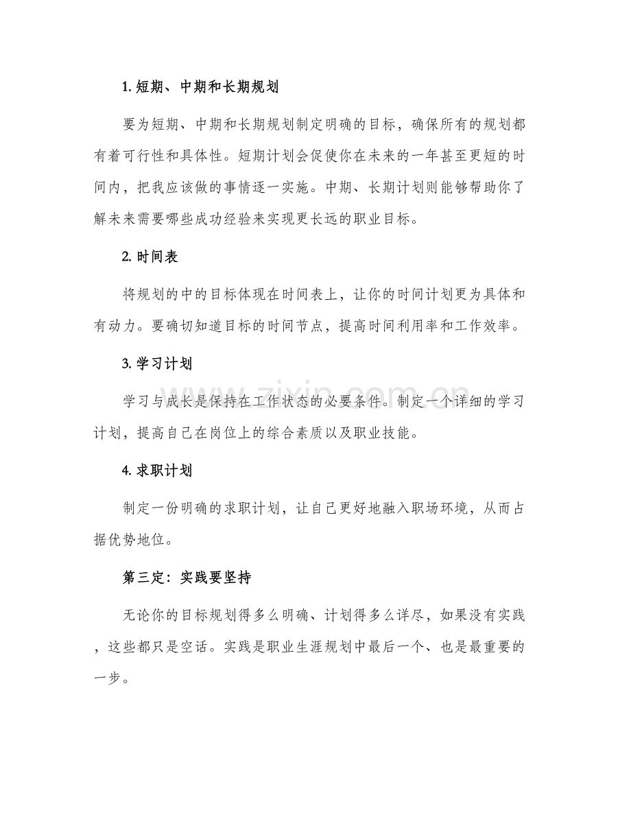 2024年职业生涯设计要三定.docx_第2页