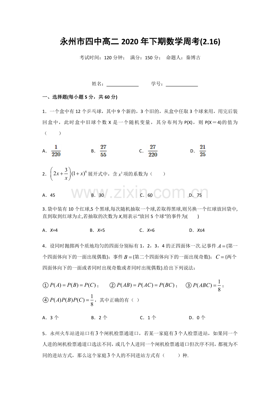 高二2020年下期数学周考(216)教师版.docx_第1页