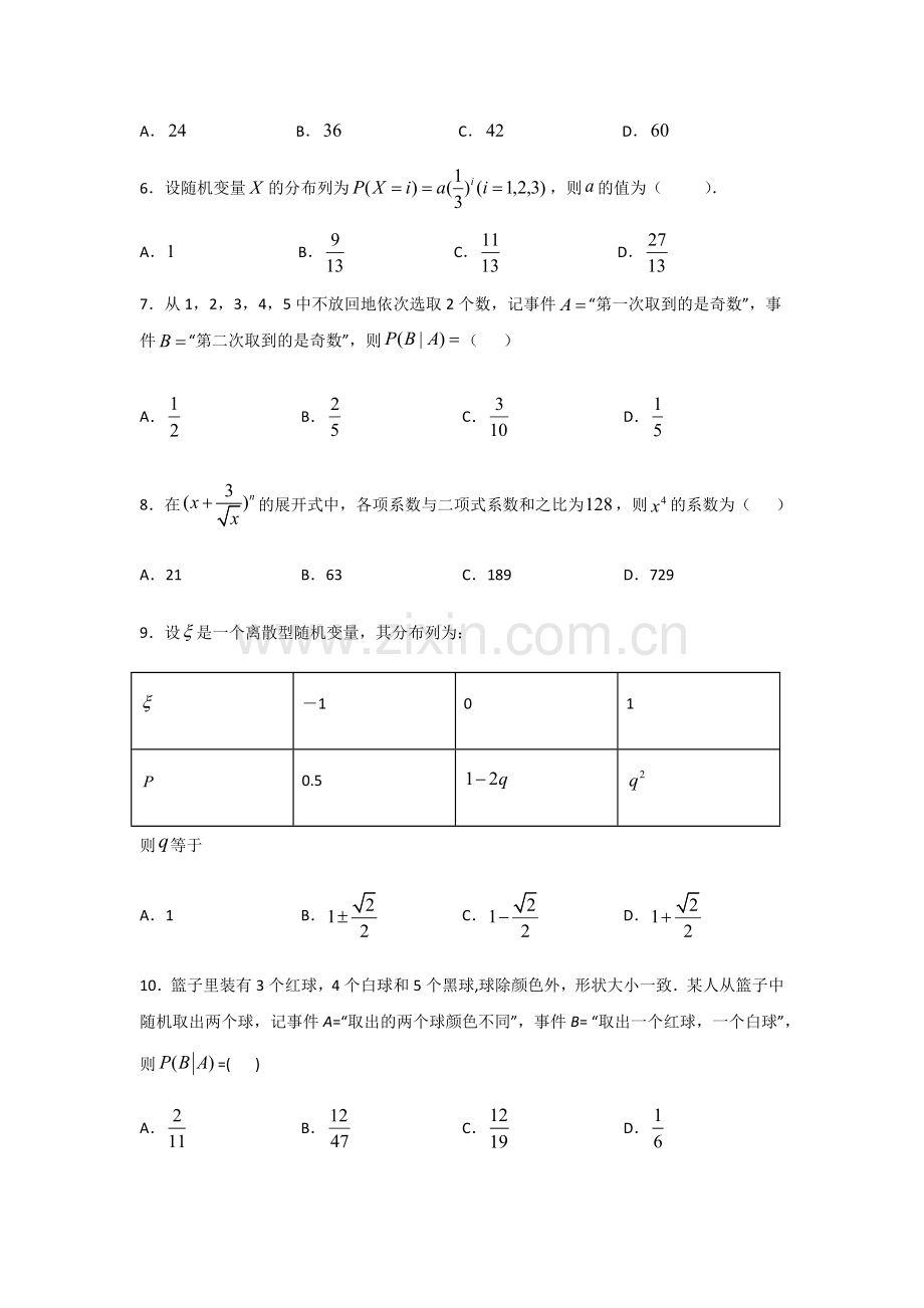 高二2020年下期数学周考(216)教师版.docx_第2页