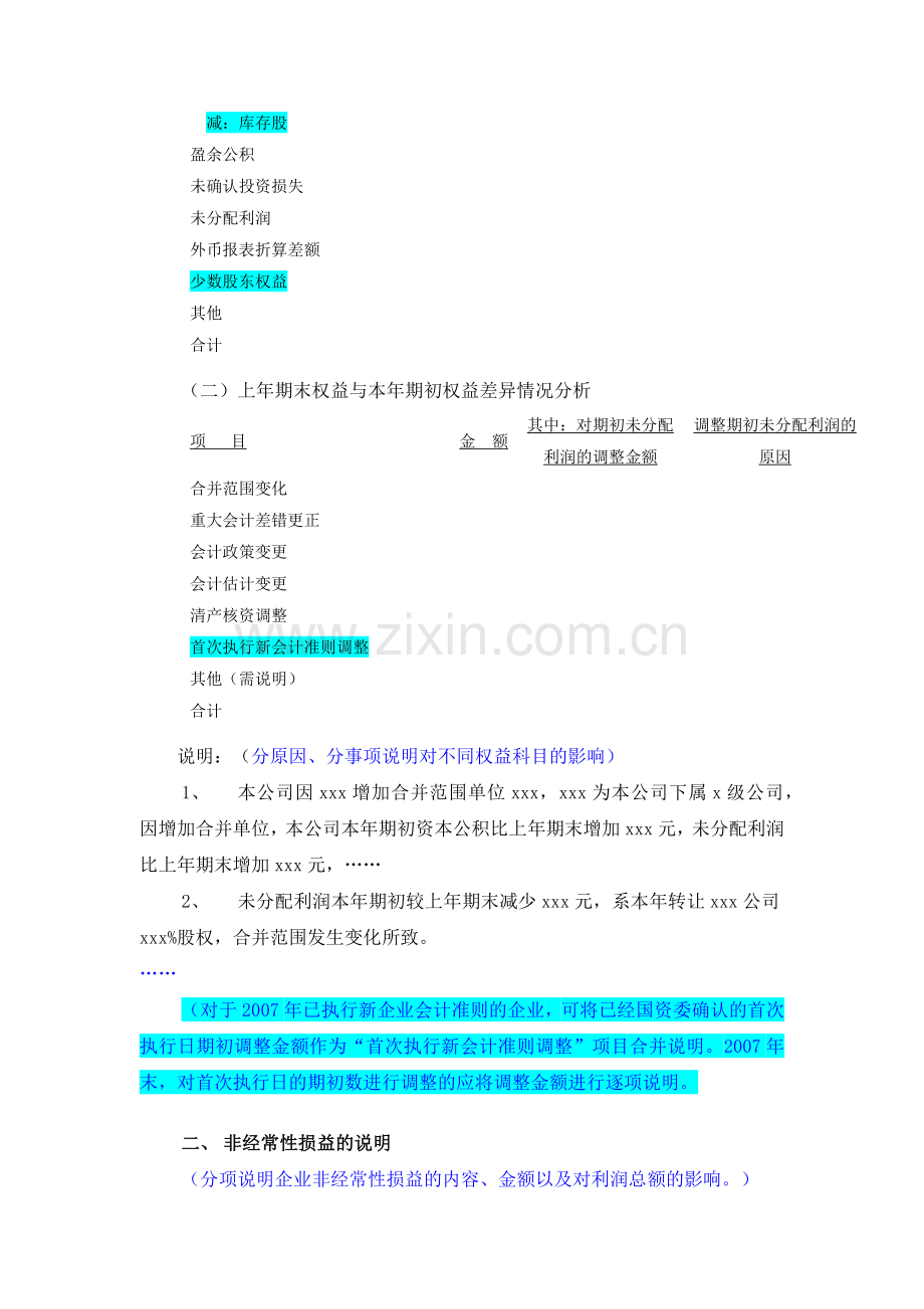 国有企业财务决算专项说明.docx_第2页