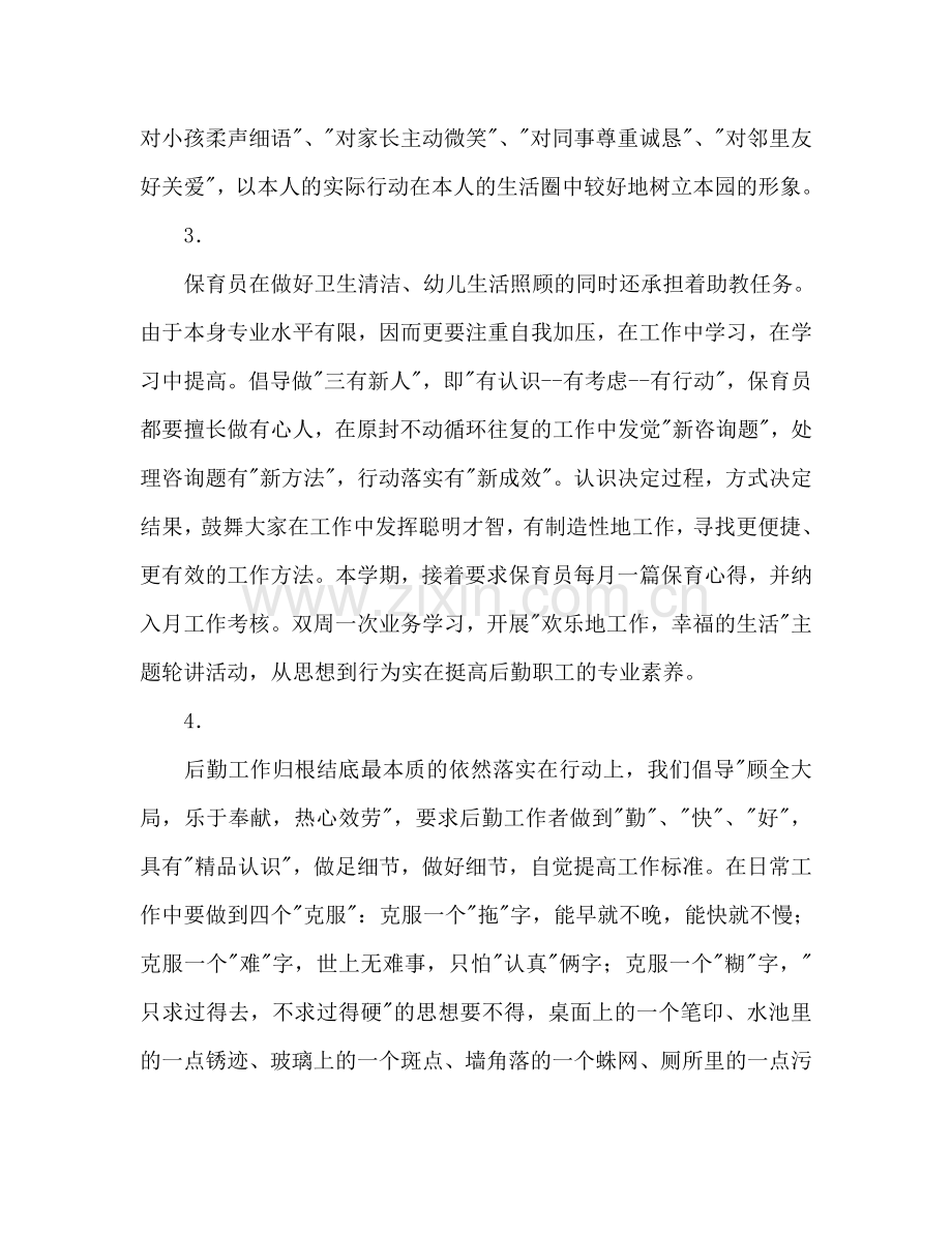 少年宫幼儿园后勤工作参考计划范文.doc_第2页