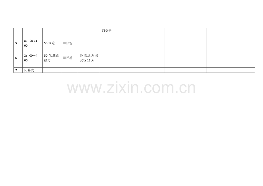 各年级体育项目安排(1).docx_第2页