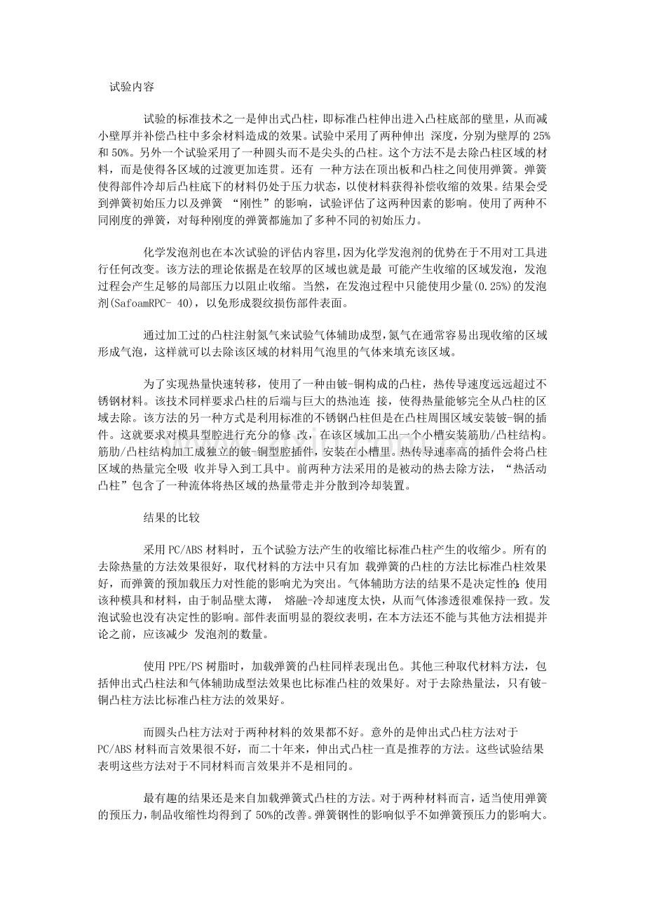 减少塑料加工中的收缩知识.doc_第2页