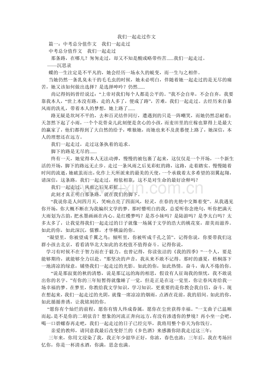 我们一起走过作文.doc_第1页