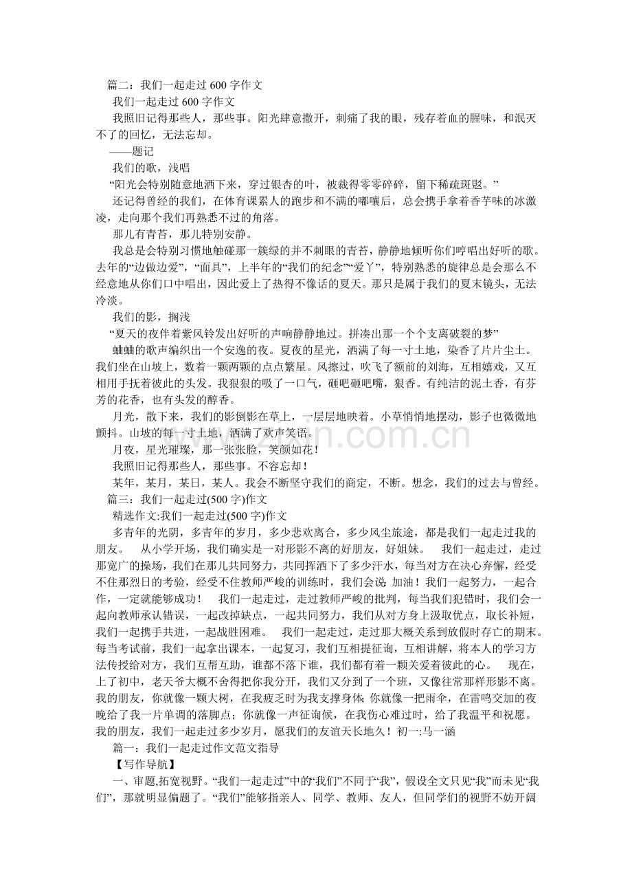 我们一起走过作文.doc_第2页