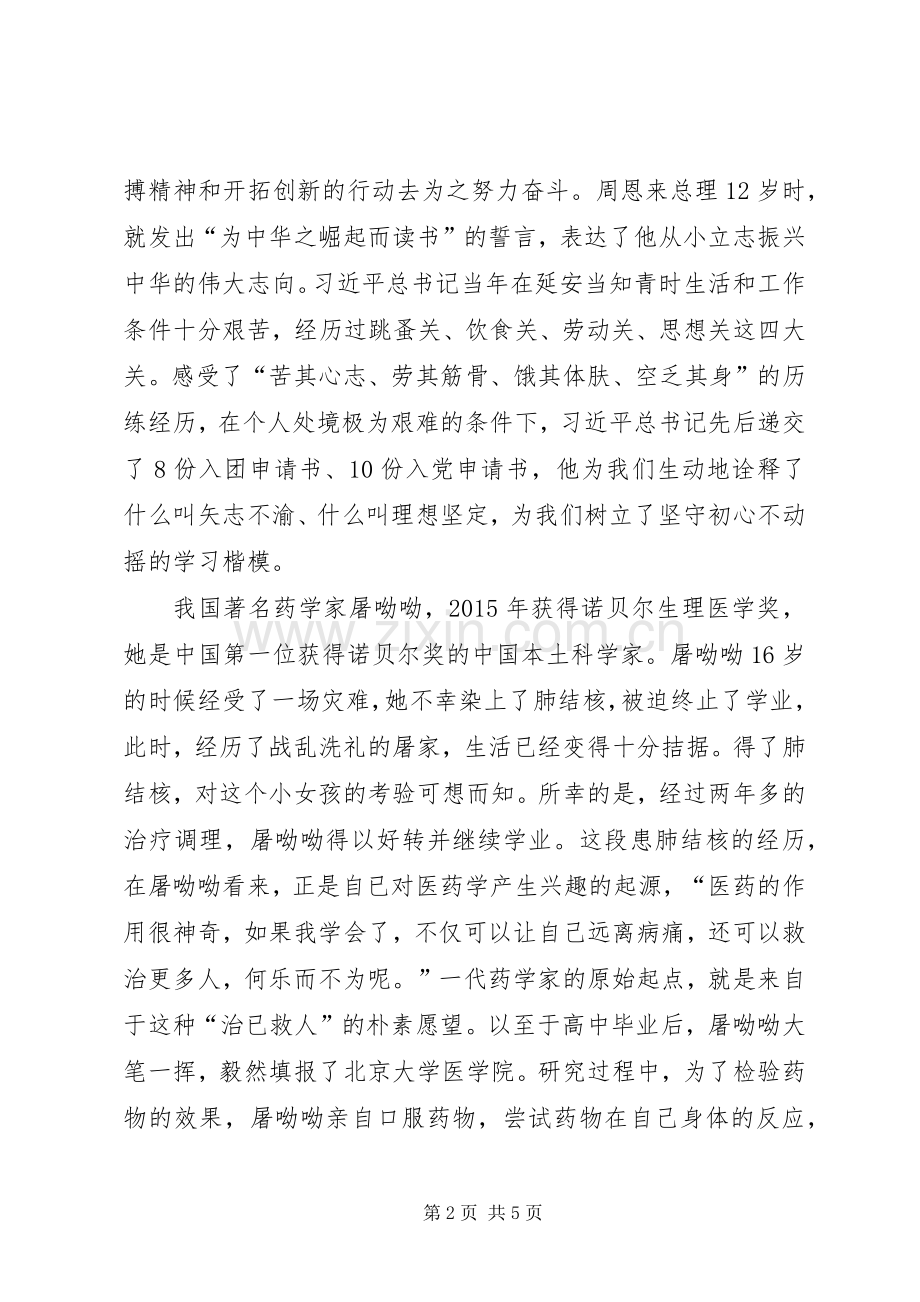 职业理想主题演讲稿范文.docx_第2页