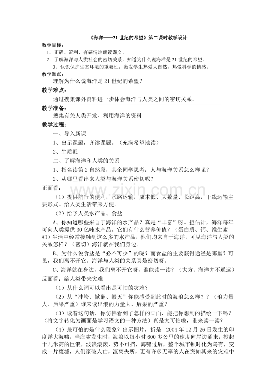 海洋——21世纪的希望.docx_第1页