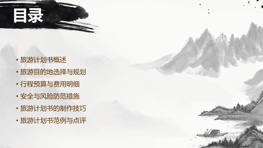 旅游计划书教学.pptx_第2页
