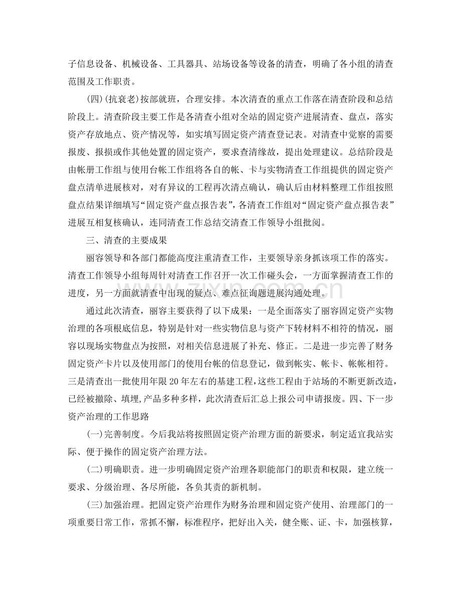 2024年工作参考总结-固定资产清查工作参考总结范文.doc_第2页