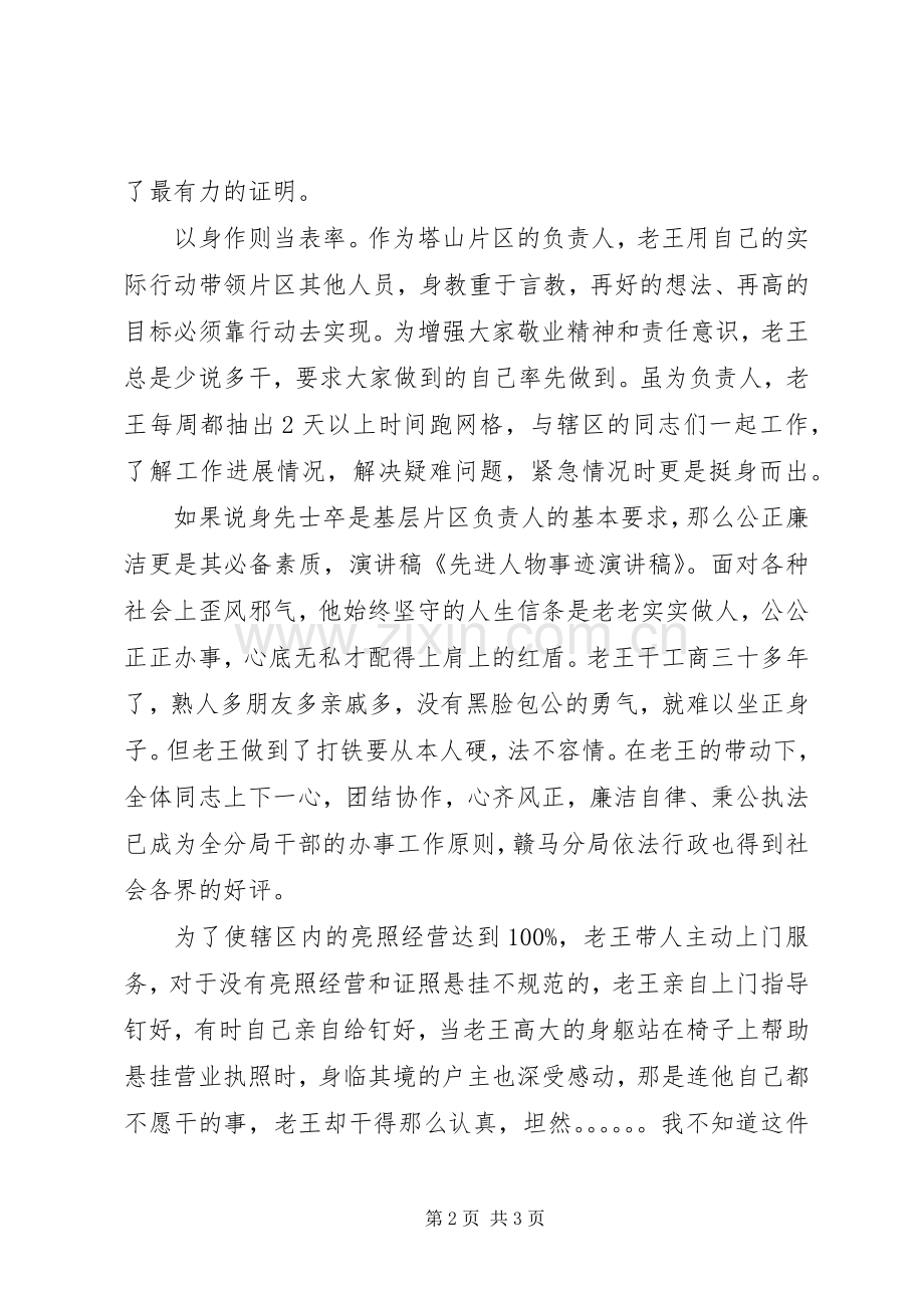 先进人物致辞演讲稿5篇.docx_第2页